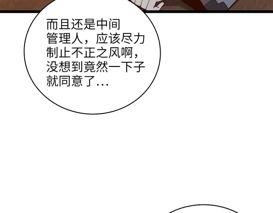 领主大人的金币用不完 - 第91话 拉拢 - 第178张图