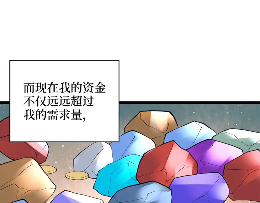 领主大人的金币用不完 - 第91话 拉拢 - 第26张图