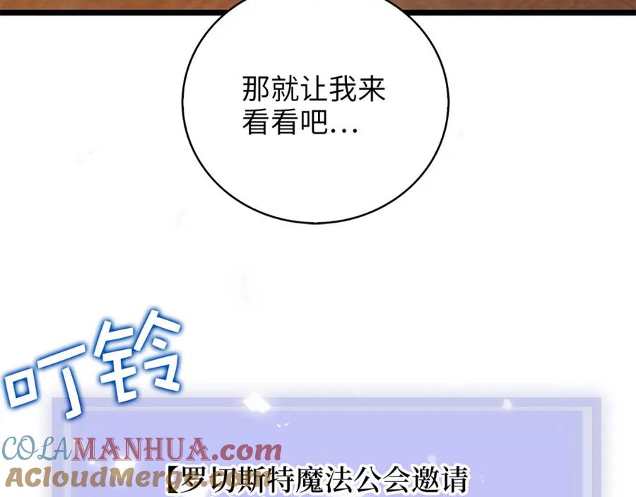 领主大人的金币用不完 - 第91话 拉拢 - 第69张图