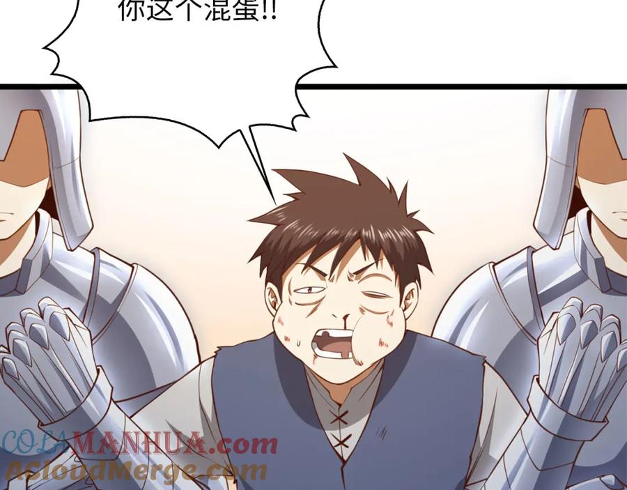 领主大人的金币用不完 - 第91话 拉拢 - 第53张图