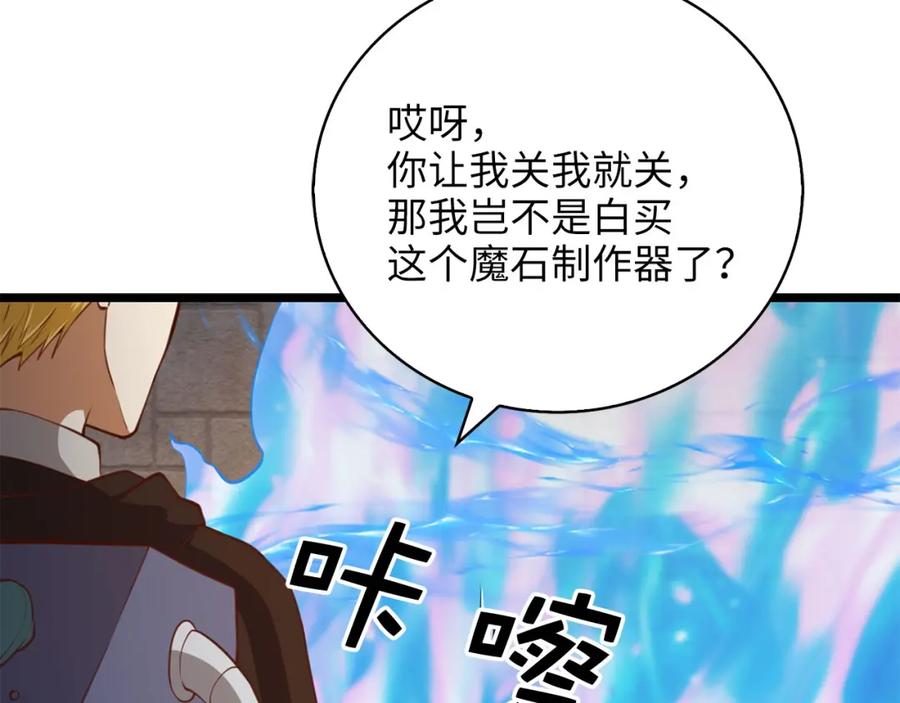 领主大人的金币用不完 - 第91话 拉拢 - 第8张图