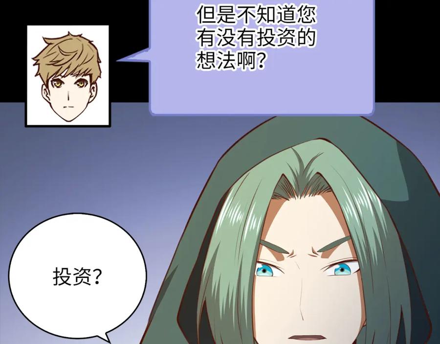 领主大人的金币用不完 - 第91话 拉拢 - 第80张图