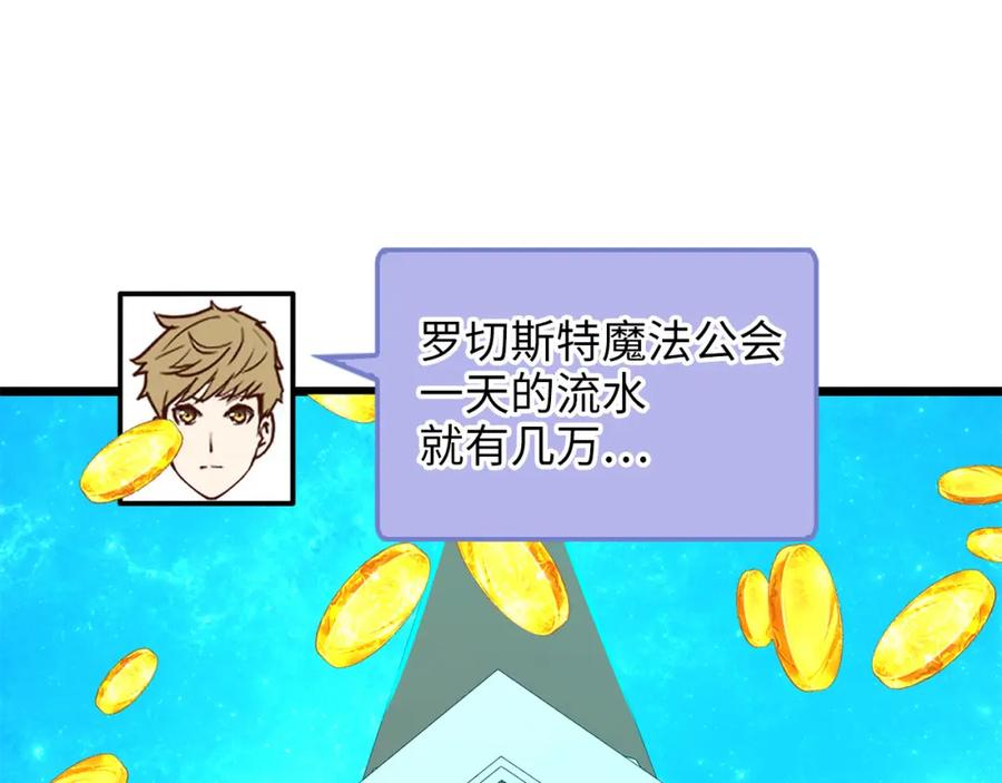 领主大人的金币用不完 - 第91话 拉拢 - 第99张图