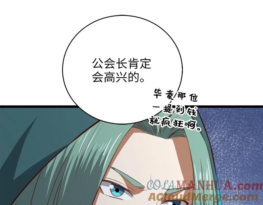 领主大人的金币用不完 - 第91话 拉拢 - 第213张图