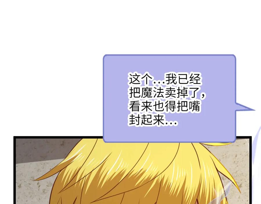 领主大人的金币用不完 - 第91话 拉拢 - 第184张图