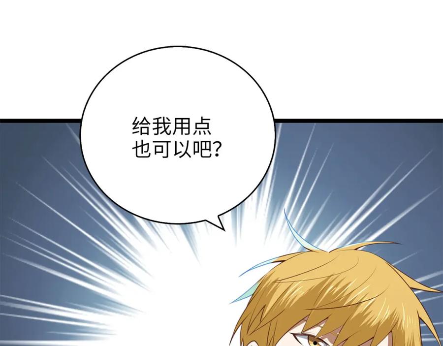 领主大人的金币用不完 - 第91话 拉拢 - 第4张图