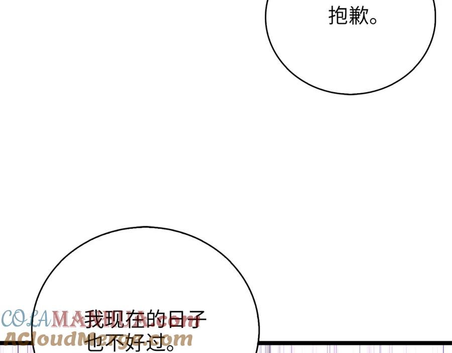 领主大人的金币用不完 - 第91话 拉拢 - 第57张图