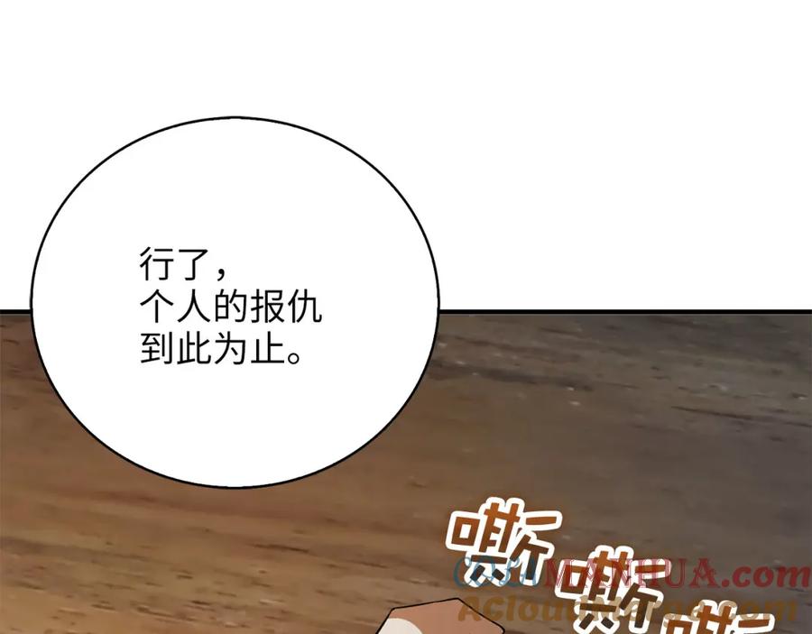 领主大人的金币用不完 - 第92话 大仇得报 - 第145张图