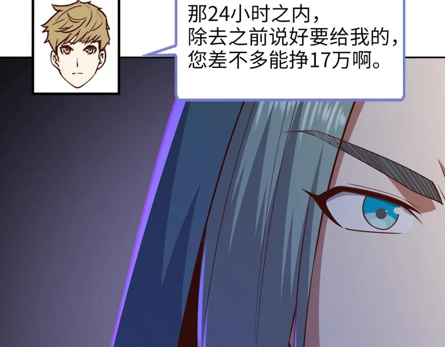 领主大人的金币用不完 - 第92话 大仇得报 - 第20张图