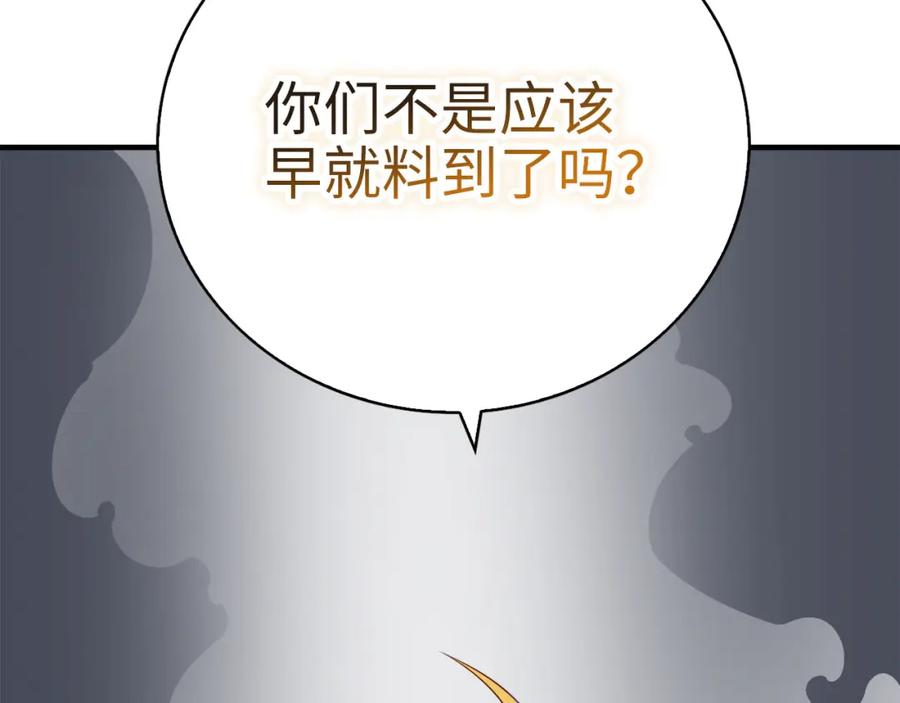 领主大人的金币用不完 - 第92话 大仇得报 - 第196张图