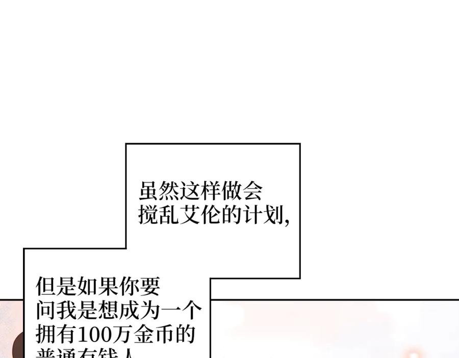 领主大人的金币用不完 - 第92话 大仇得报 - 第58张图