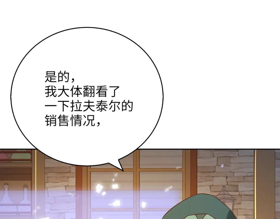 领主大人的金币用不完 - 第92话 大仇得报 - 第3张图