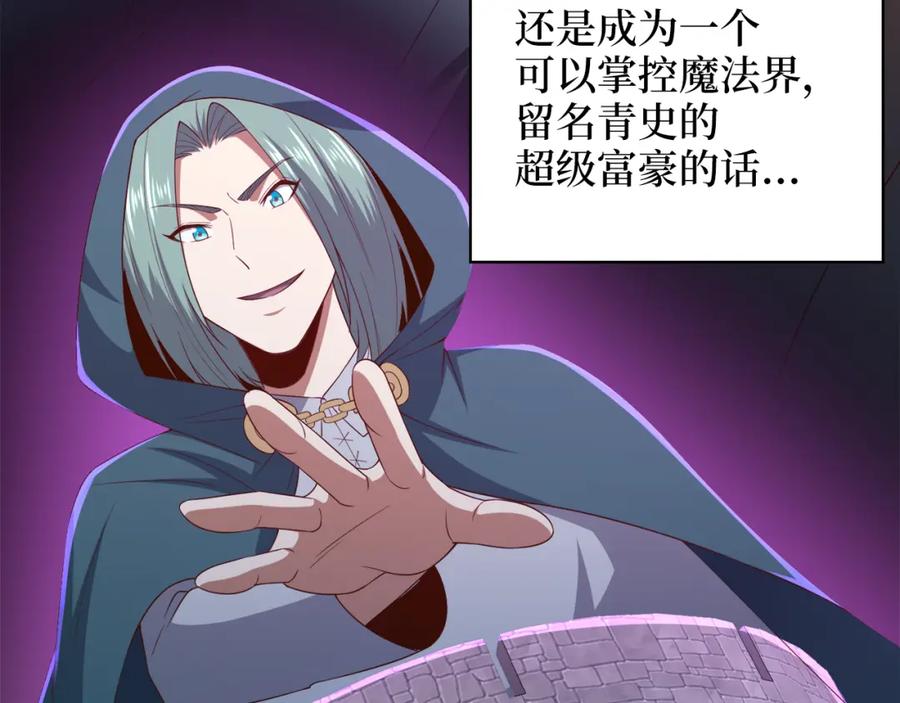 领主大人的金币用不完 - 第92话 大仇得报 - 第60张图