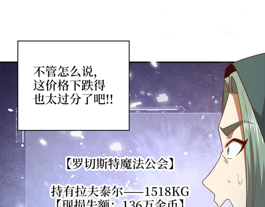 领主大人的金币用不完 - 第92话 大仇得报 - 第104张图