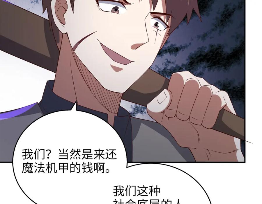 领主大人的金币用不完 - 第92话 大仇得报 - 第124张图