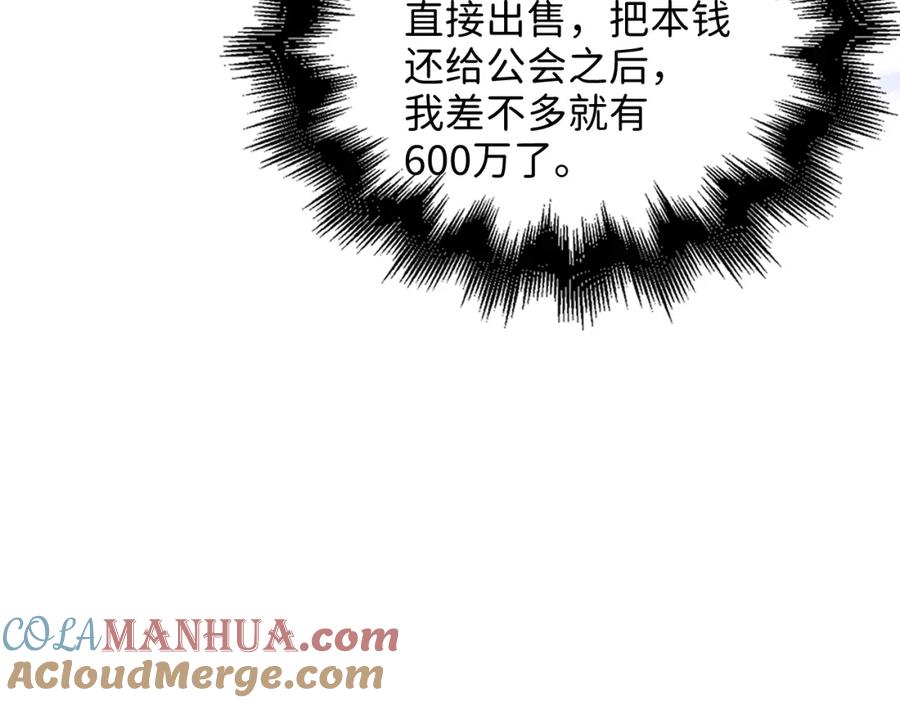 领主大人的金币用不完 - 第92话 大仇得报 - 第57张图