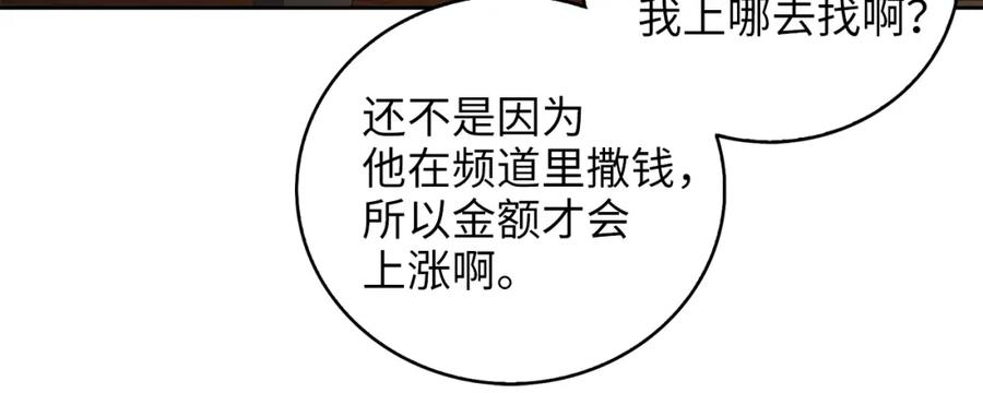 领主大人的金币用不完 - 第92话 大仇得报 - 第80张图