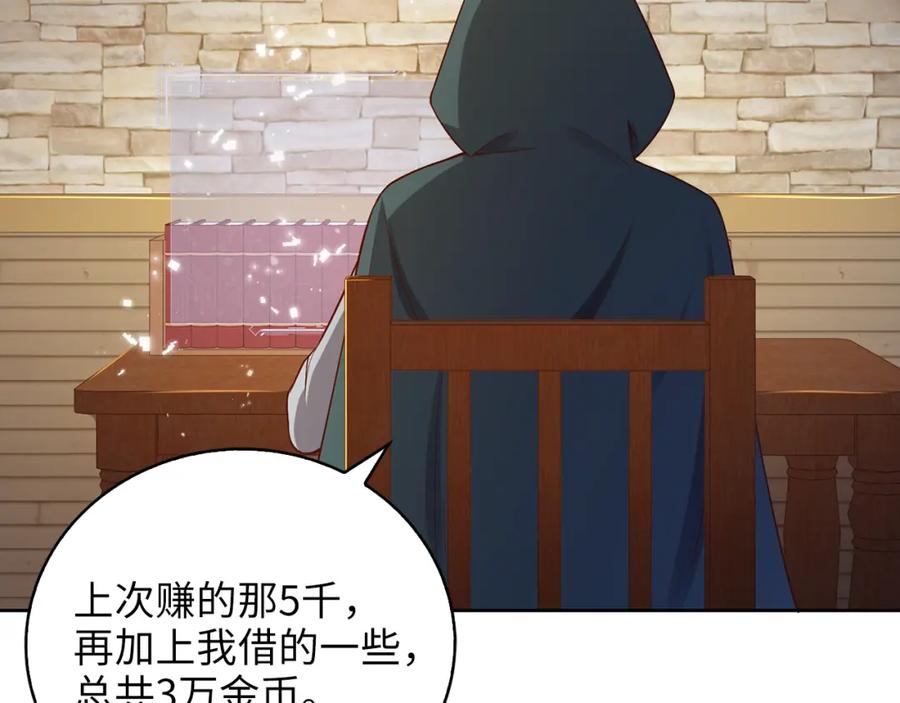 领主大人的金币用不完 - 第92话 大仇得报 - 第18张图