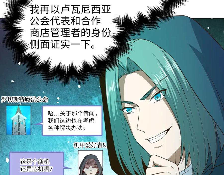 领主大人的金币用不完 - 第92话 大仇得报 - 第15张图