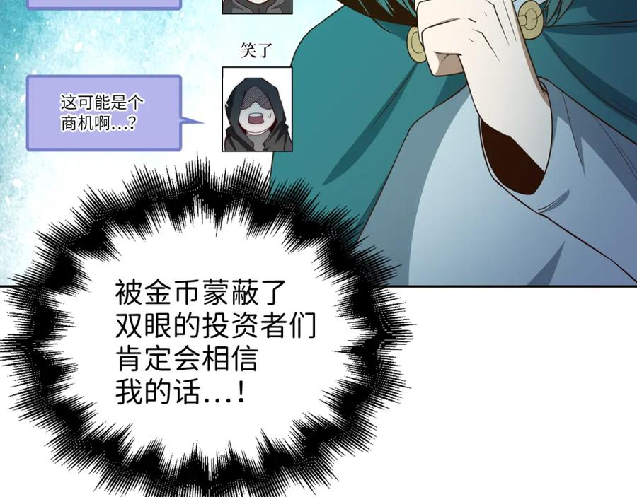 领主大人的金币用不完 - 第92话 大仇得报 - 第16张图