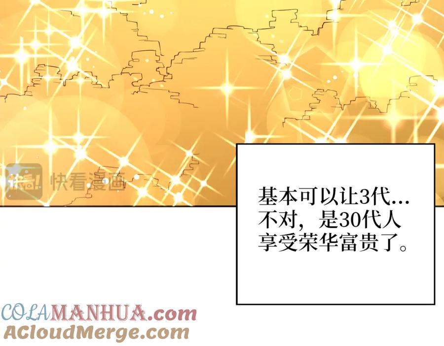 领主大人的金币用不完 - 第92话 大仇得报 - 第41张图