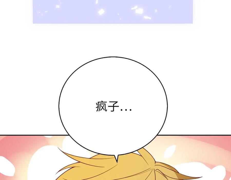 领主大人的金币用不完 - 第92话 大仇得报 - 第70张图