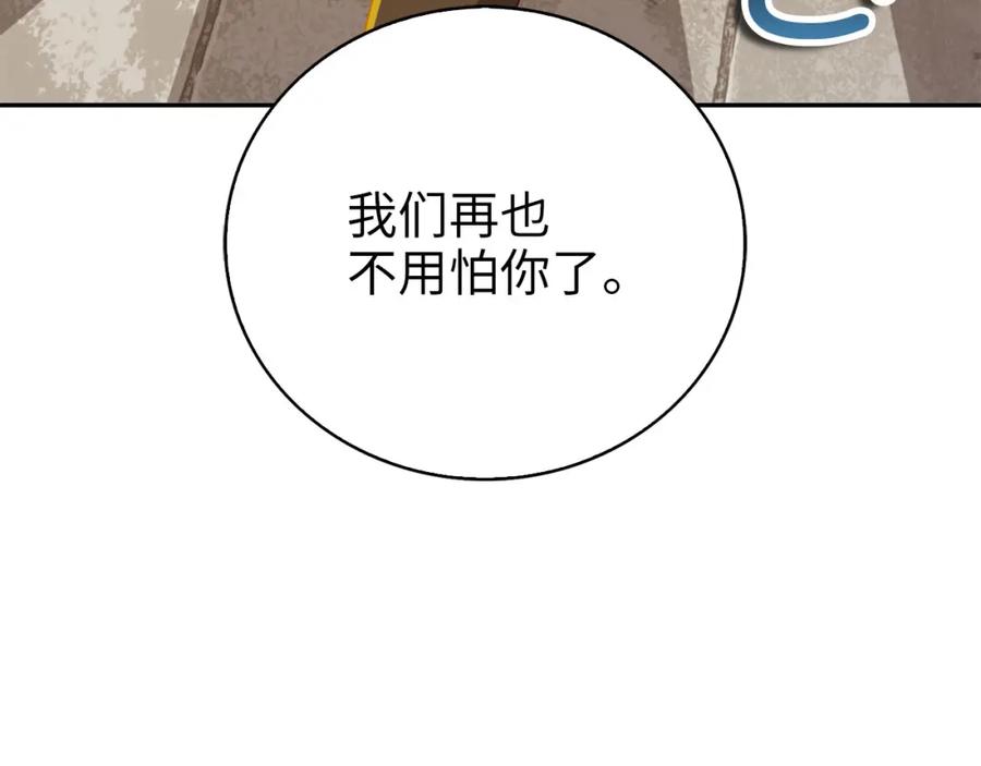 领主大人的金币用不完 - 第92话 大仇得报 - 第134张图