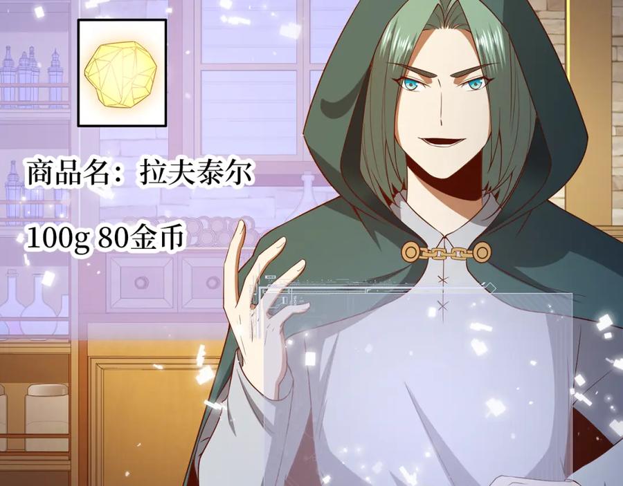 领主大人的金币用不完 - 第92话 大仇得报 - 第4张图