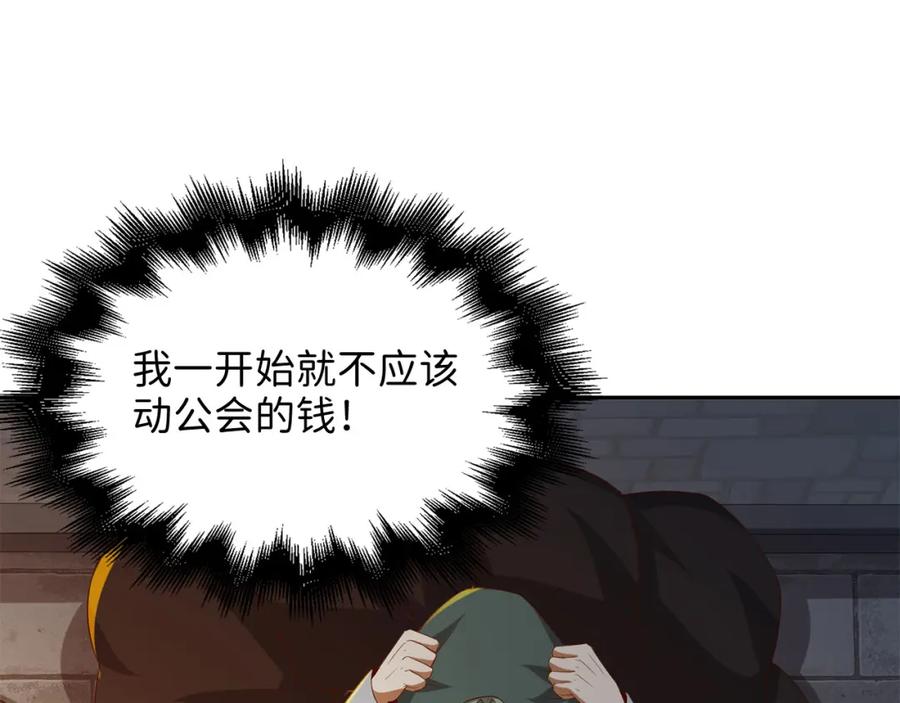 领主大人的金币用不完 - 第92话 大仇得报 - 第107张图