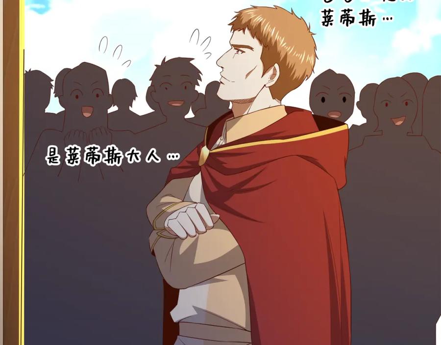 领主大人的金币用不完 - 第92话 大仇得报 - 第46张图