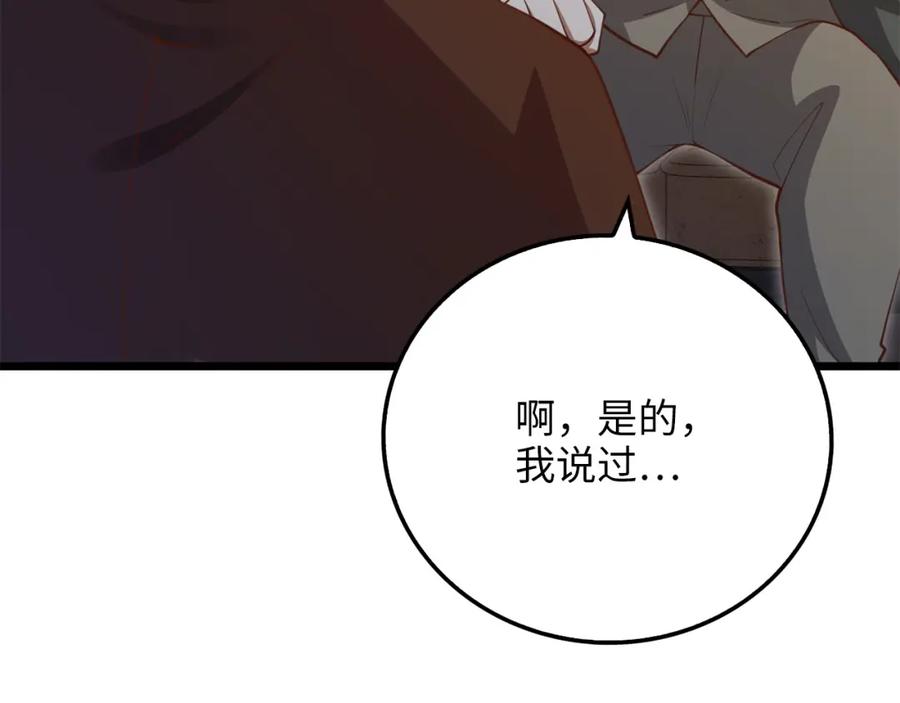 领主大人的金币用不完 - 第93话 诬陷 - 第110张图