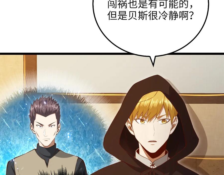 领主大人的金币用不完 - 第93话 诬陷 - 第95张图