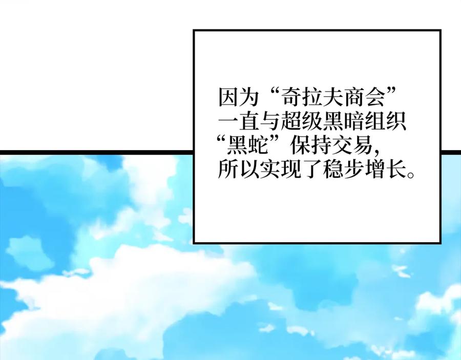 领主大人的金币用不完 - 第93话 诬陷 - 第14张图