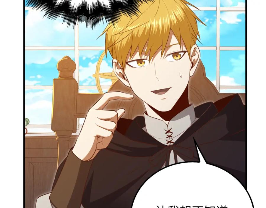 领主大人的金币用不完 - 第93话 诬陷 - 第43张图