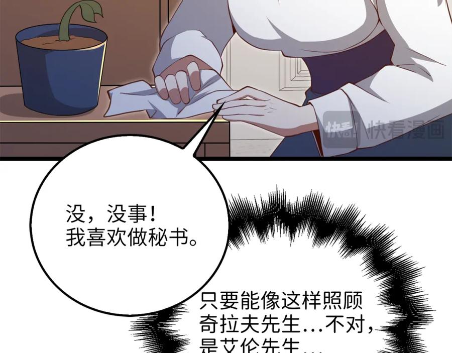 领主大人的金币用不完 - 第93话 诬陷 - 第36张图