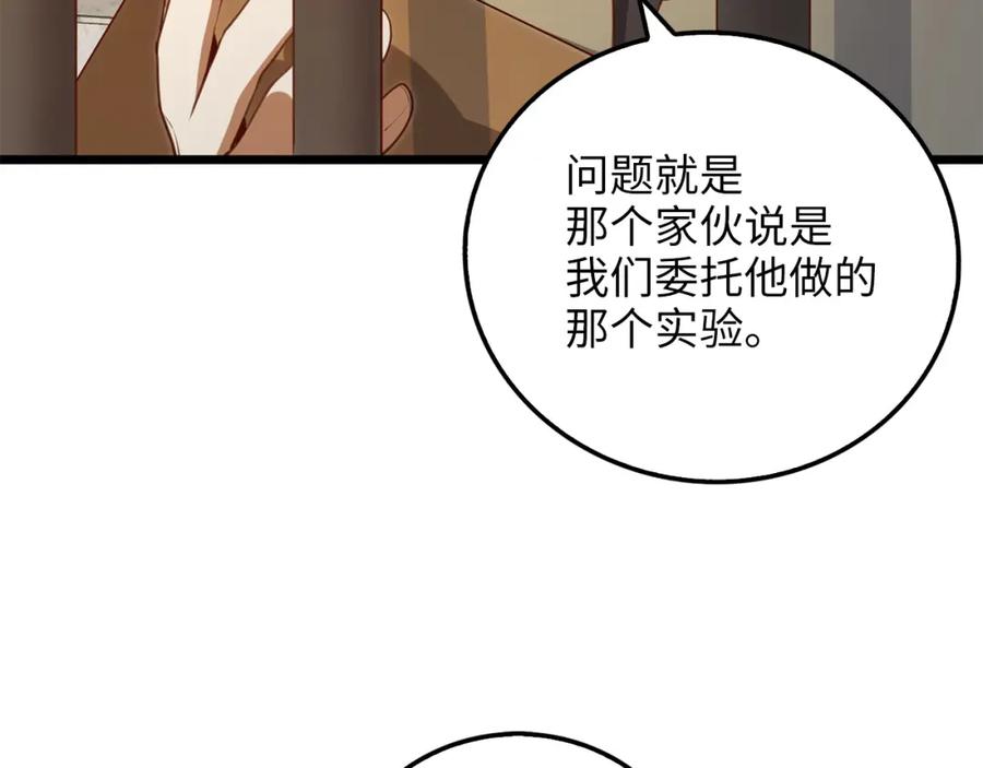 领主大人的金币用不完 - 第93话 诬陷 - 第162张图