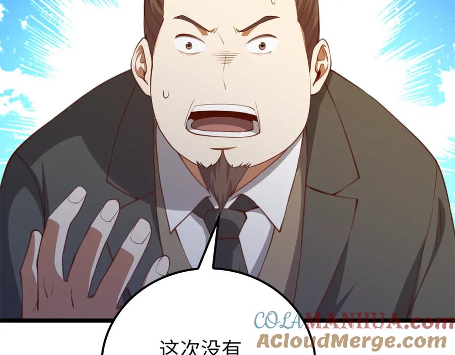 领主大人的金币用不完 - 第93话 诬陷 - 第57张图