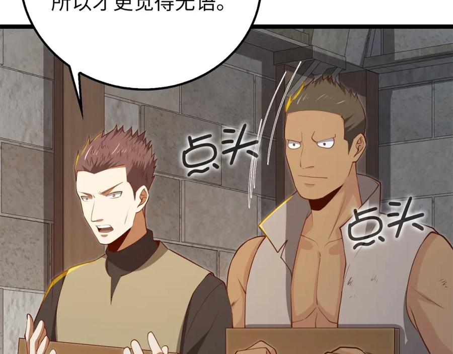 领主大人的金币用不完 - 第93话 诬陷 - 第170张图