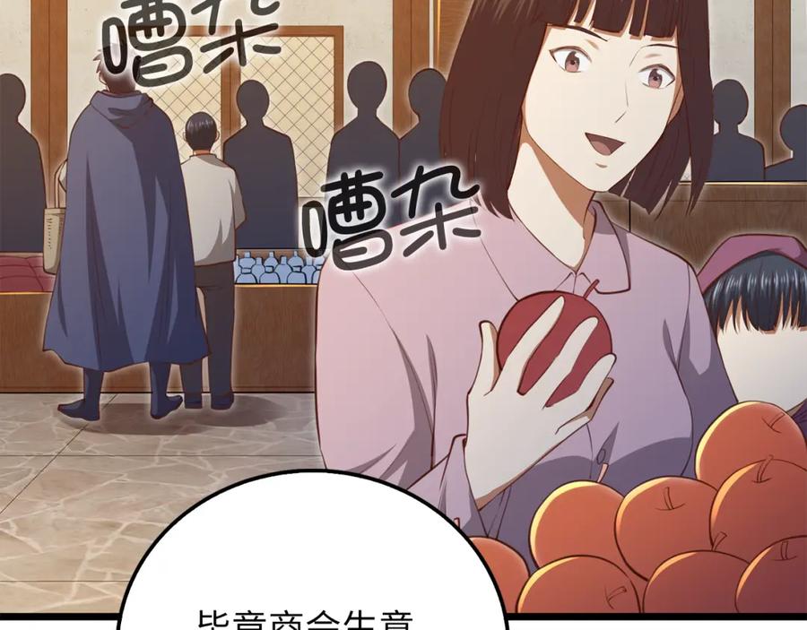 领主大人的金币用不完 - 第93话 诬陷 - 第22张图