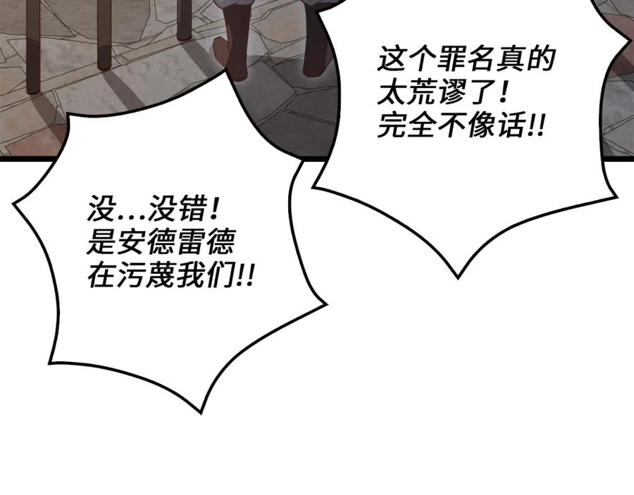 领主大人的金币用不完 - 第93话 诬陷 - 第144张图