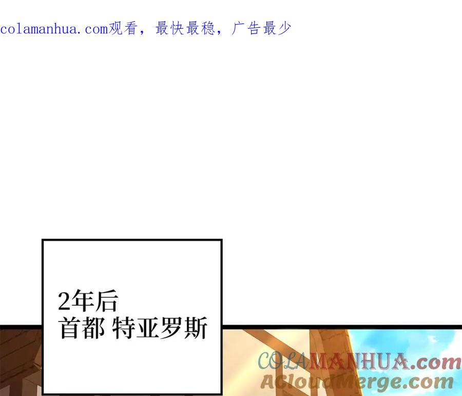 领主大人的金币用不完 - 第93话 诬陷 - 第1张图