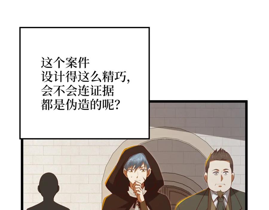 领主大人的金币用不完 - 第93话 诬陷 - 第191张图