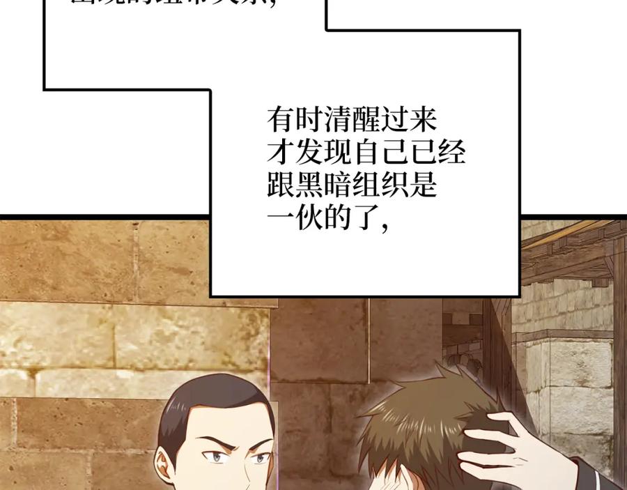 领主大人的金币用不完 - 第93话 诬陷 - 第83张图