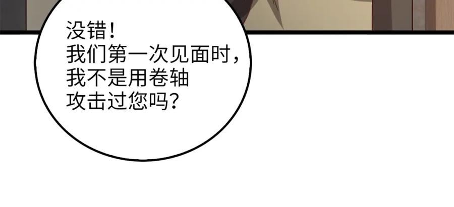 领主大人的金币用不完 - 第93话 诬陷 - 第147张图