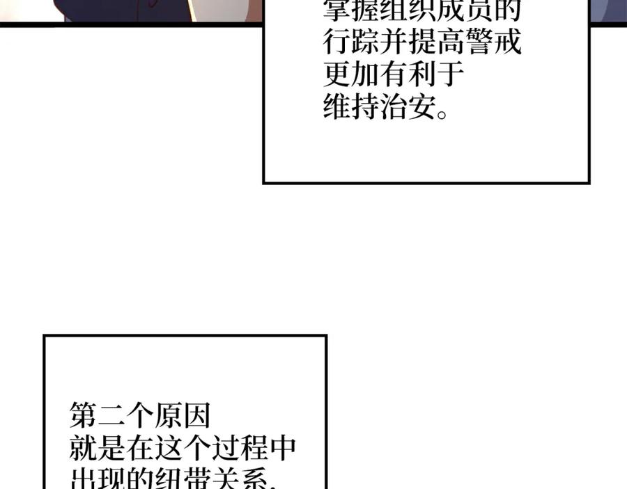 领主大人的金币用不完 - 第93话 诬陷 - 第82张图