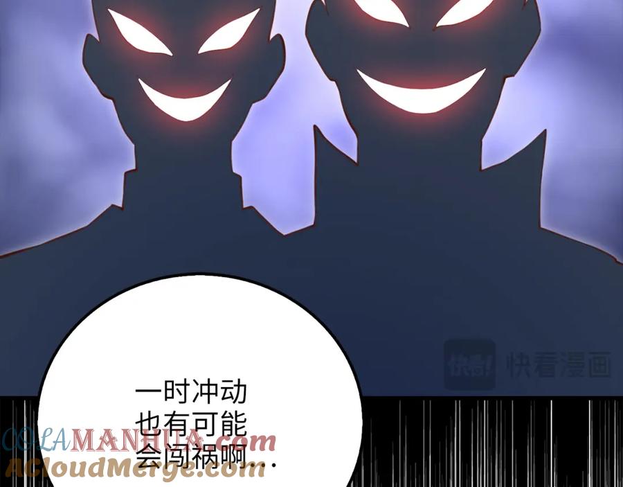 领主大人的金币用不完 - 第93话 诬陷 - 第93张图