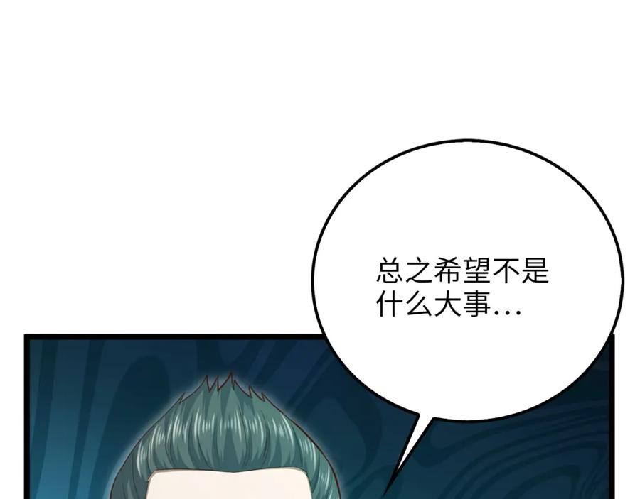 领主大人的金币用不完 - 第93话 诬陷 - 第98张图