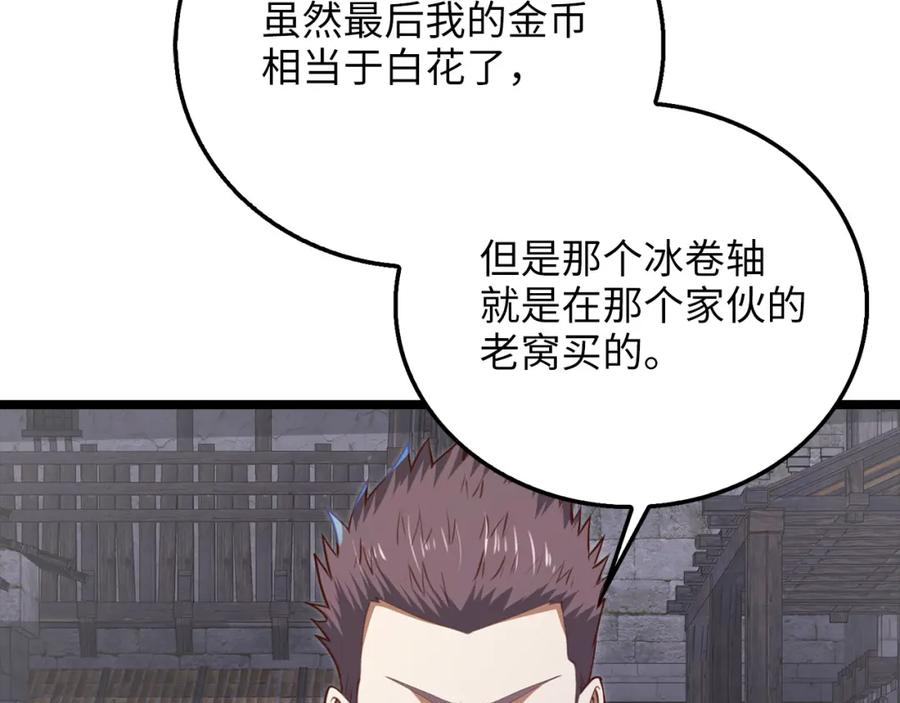 领主大人的金币用不完 - 第93话 诬陷 - 第151张图