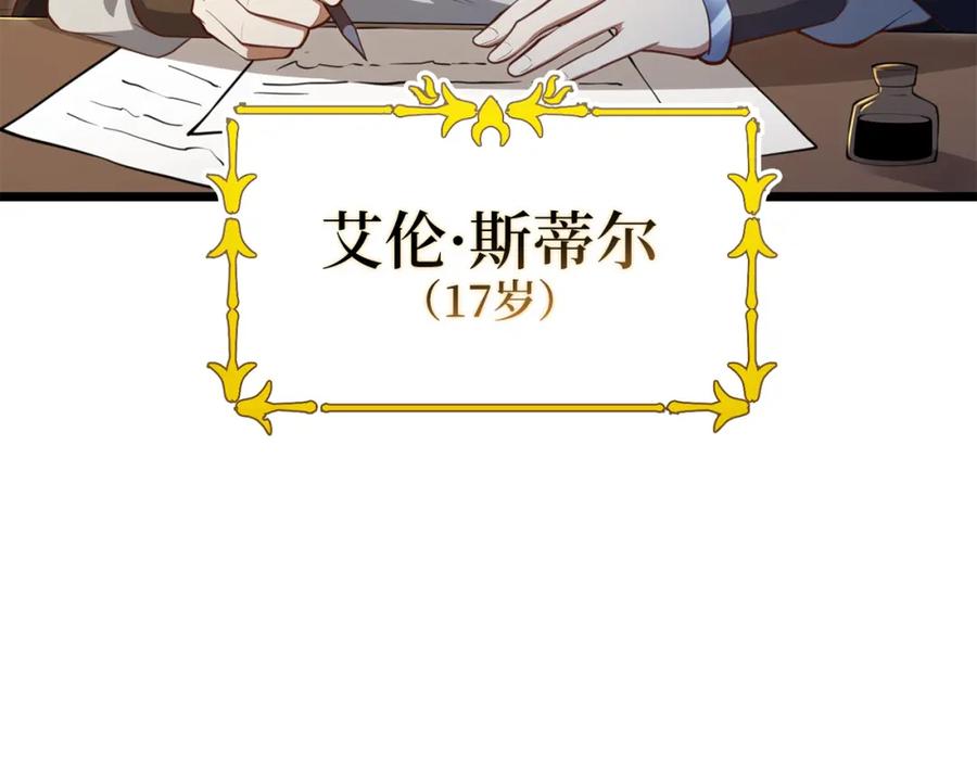 领主大人的金币用不完 - 第93话 诬陷 - 第8张图