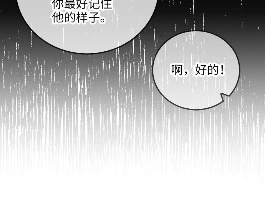 领主大人的金币用不完 - 第93话 诬陷 - 第208张图